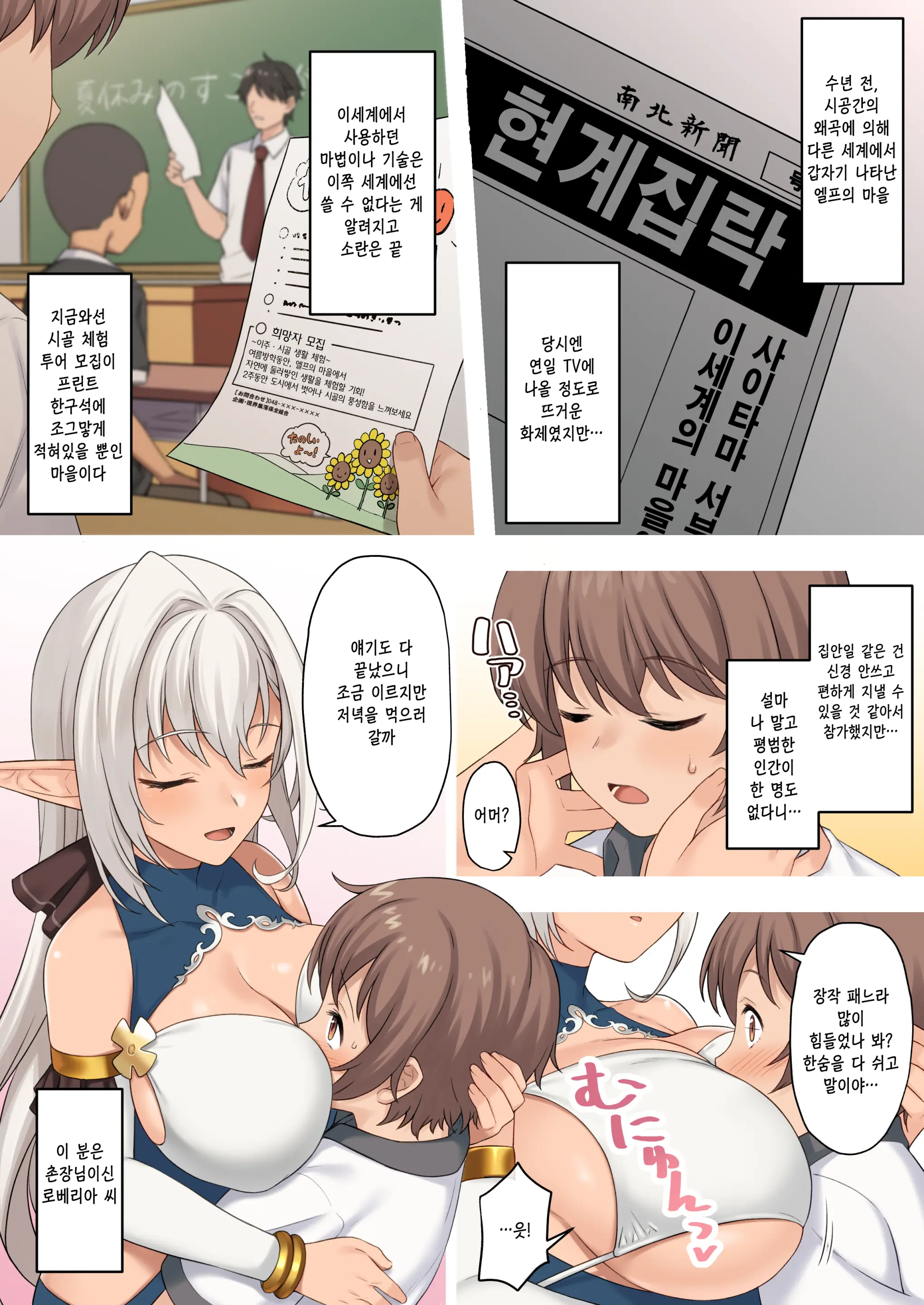 Genkai Shuuraku ~Elf No Mura De Sugosu H Na Natsuyasumi~ | 현계집락 ~엘프의 마을에서 지내는 H한 여름방학~